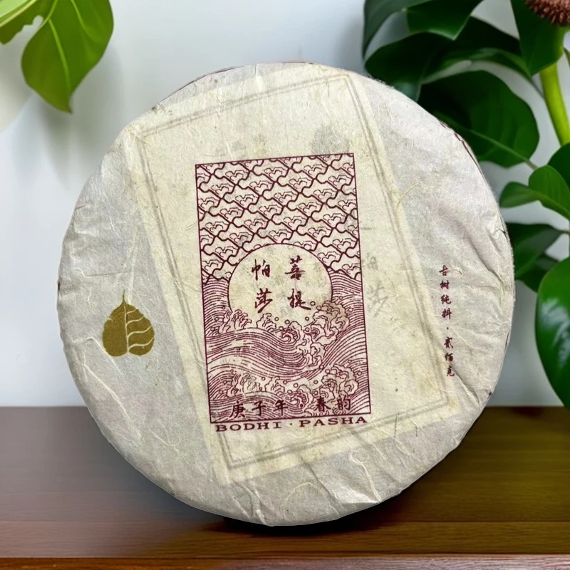 帕莎菩提庚子年春韵古树 熟茶  200g/饼【苏苏专属】