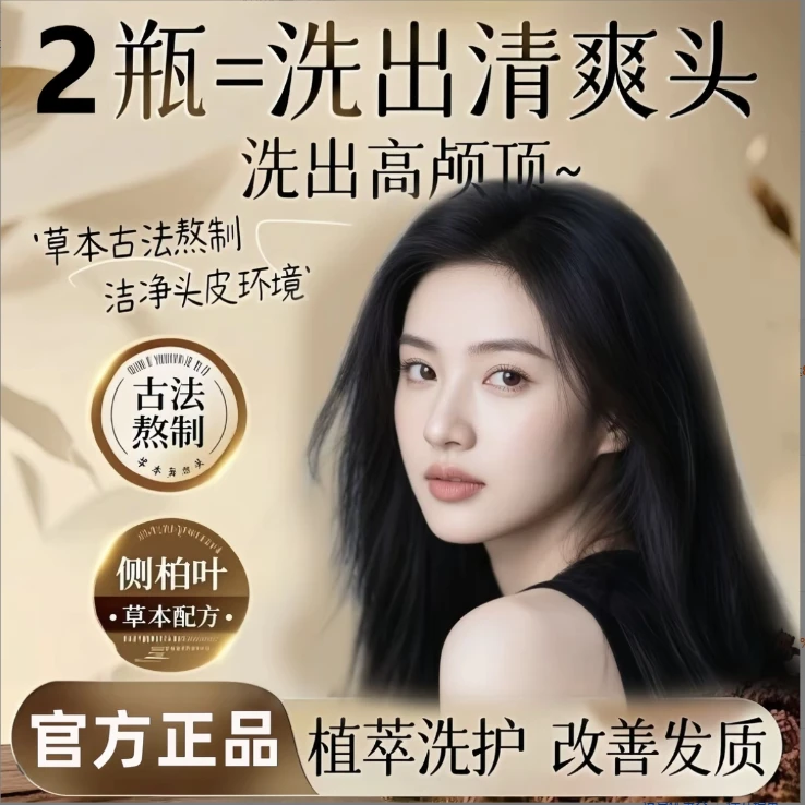 人参侧柏叶拍1发二头发滋养新品2025洗发300ml-0724