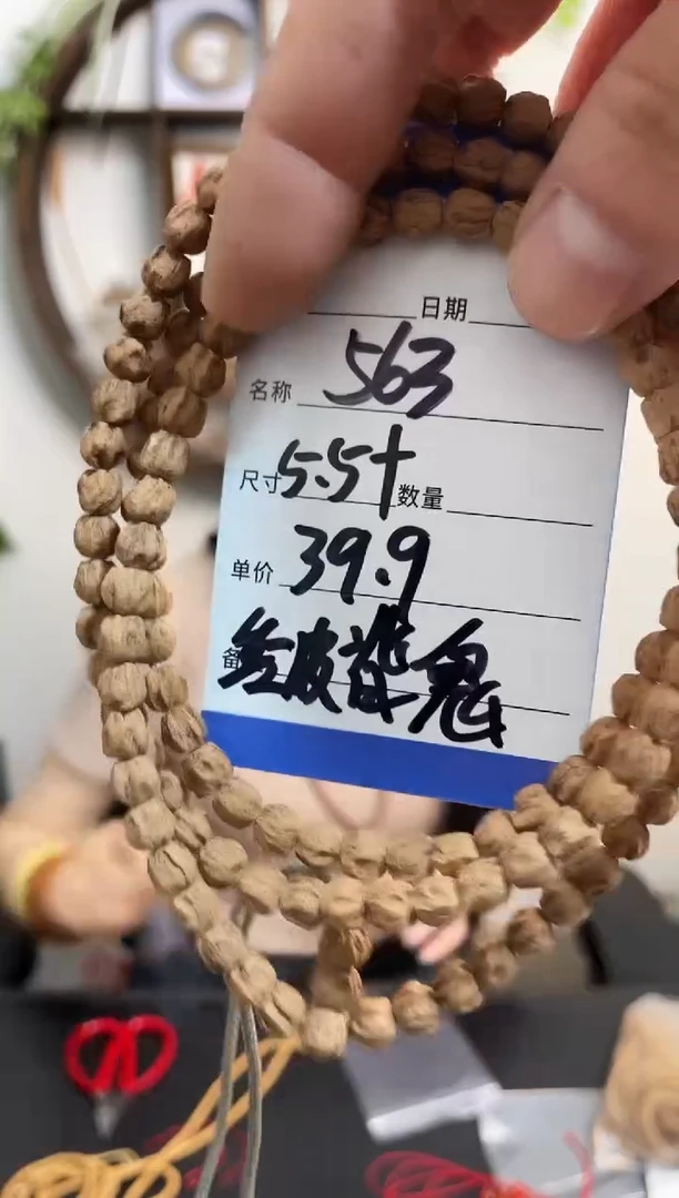 柏香籽/百香籽手串563红皮脊鬼