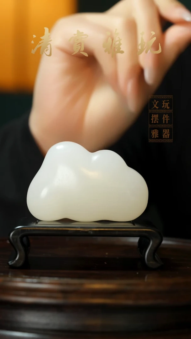 玉《云朵》手把件摆件