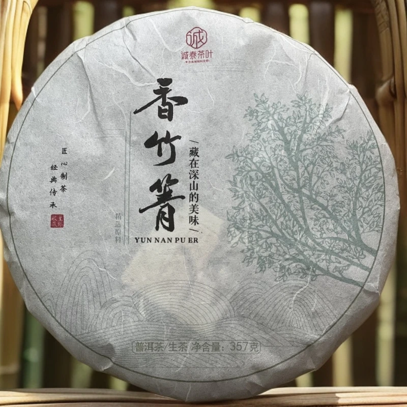 诚泰茶叶 2020年香竹箐357克生茶饼