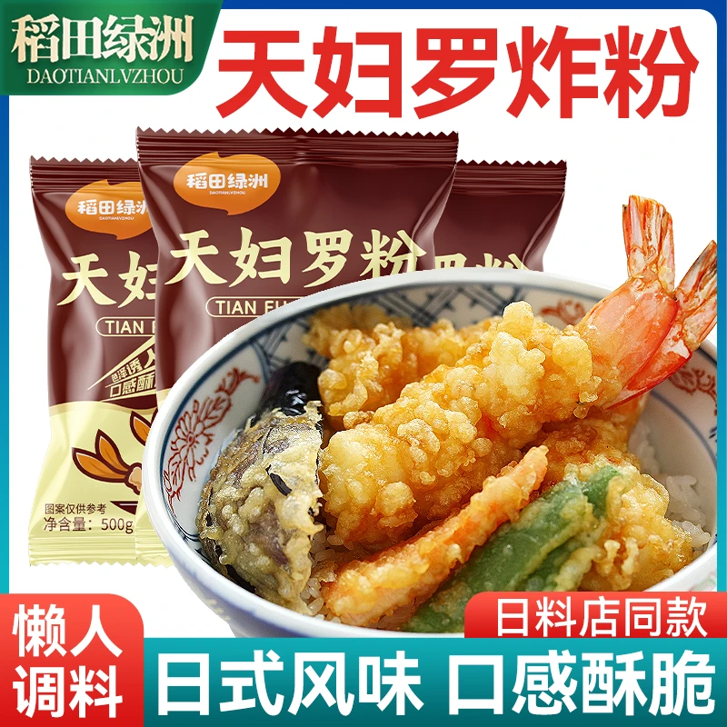 稻田绿洲天妇罗粉5斤酥脆炸粉炸虾小酥肉家用调料预拌粉杂粮