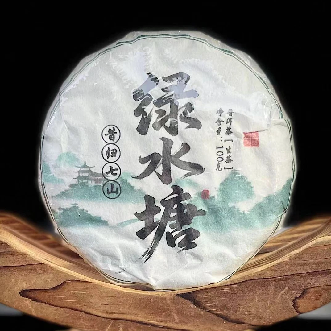 【1】【支书分享】2025年邦东【昔归七山·绿水塘】古树100g饼茶【拍5发6】
