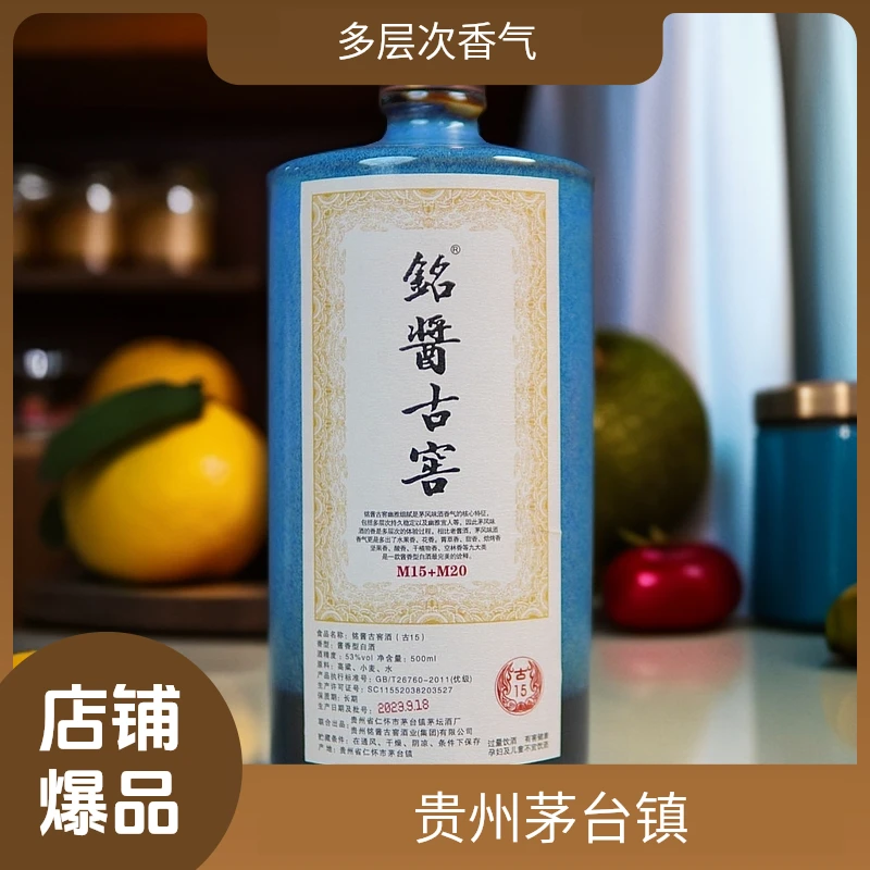 铭酱古窖/铭酱古窖古15茅风味小红粱坤沙酱香酒53%Vol500ml