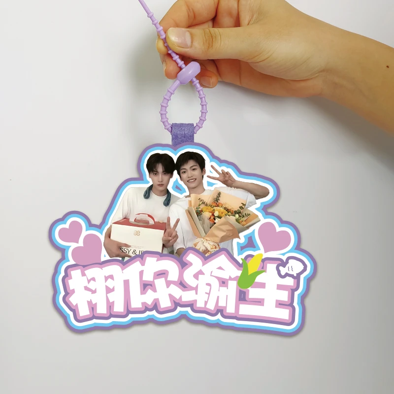 梓渝创意文字栩你渝生挂件星渝配色梓渝粉丝应援定制包包背包挂饰