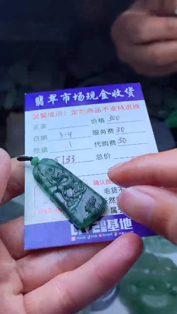 【闪购商品】定制翡翠未镶嵌翡翠毛货定制482144