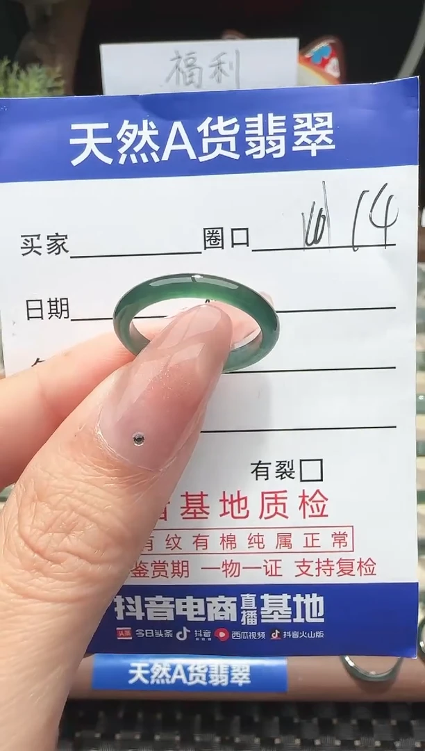 未镶嵌戒指翡翠14圈口对应的去拍