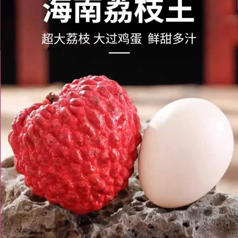 海南A级荔枝王海南A级一斤