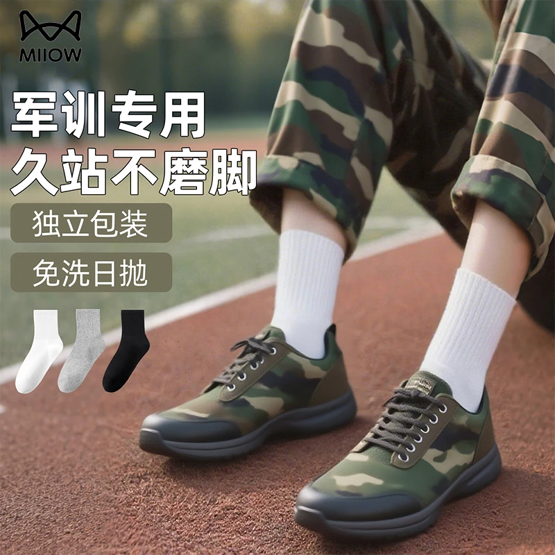 猫人军训一次性袜子男女纯棉免洗日抛男款夏季薄款女士防臭丢丢袜