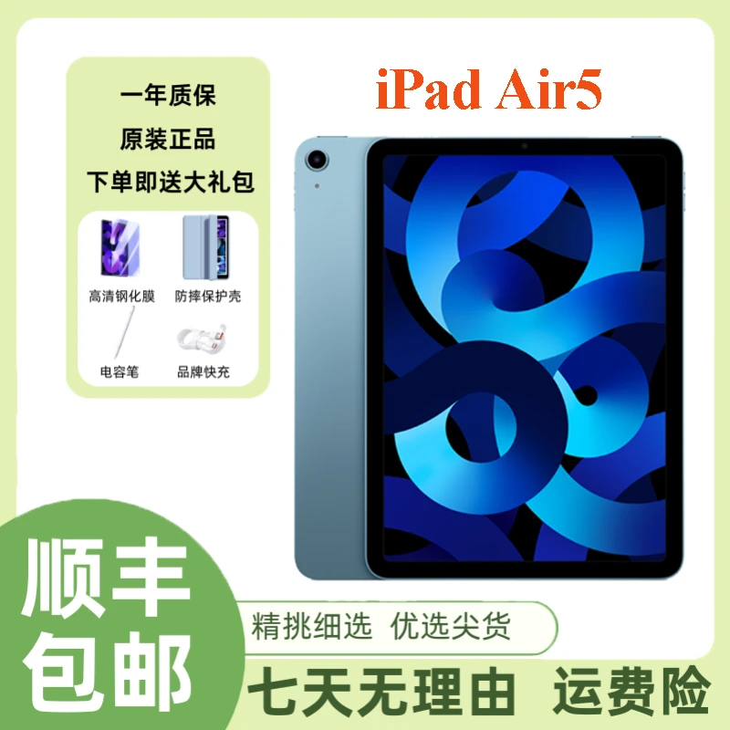 9新 Apple/苹果 iPad Air5 10.9寸 M1芯片学生专用游戏党平板电脑