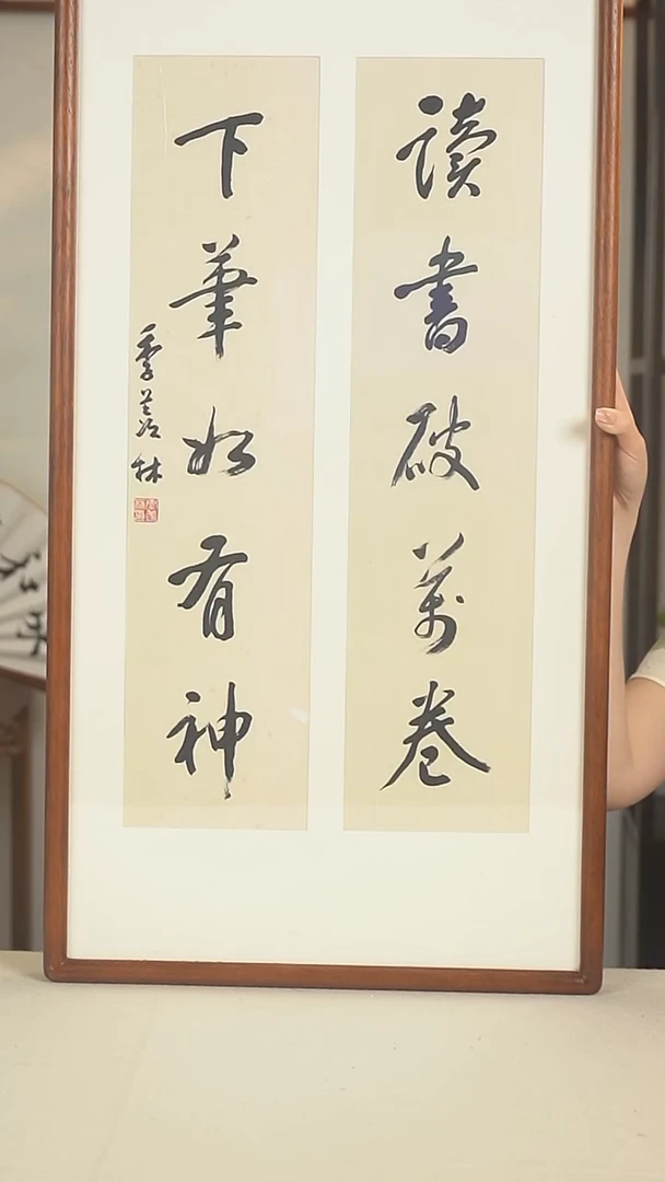 书法季老师 书法对联一尺