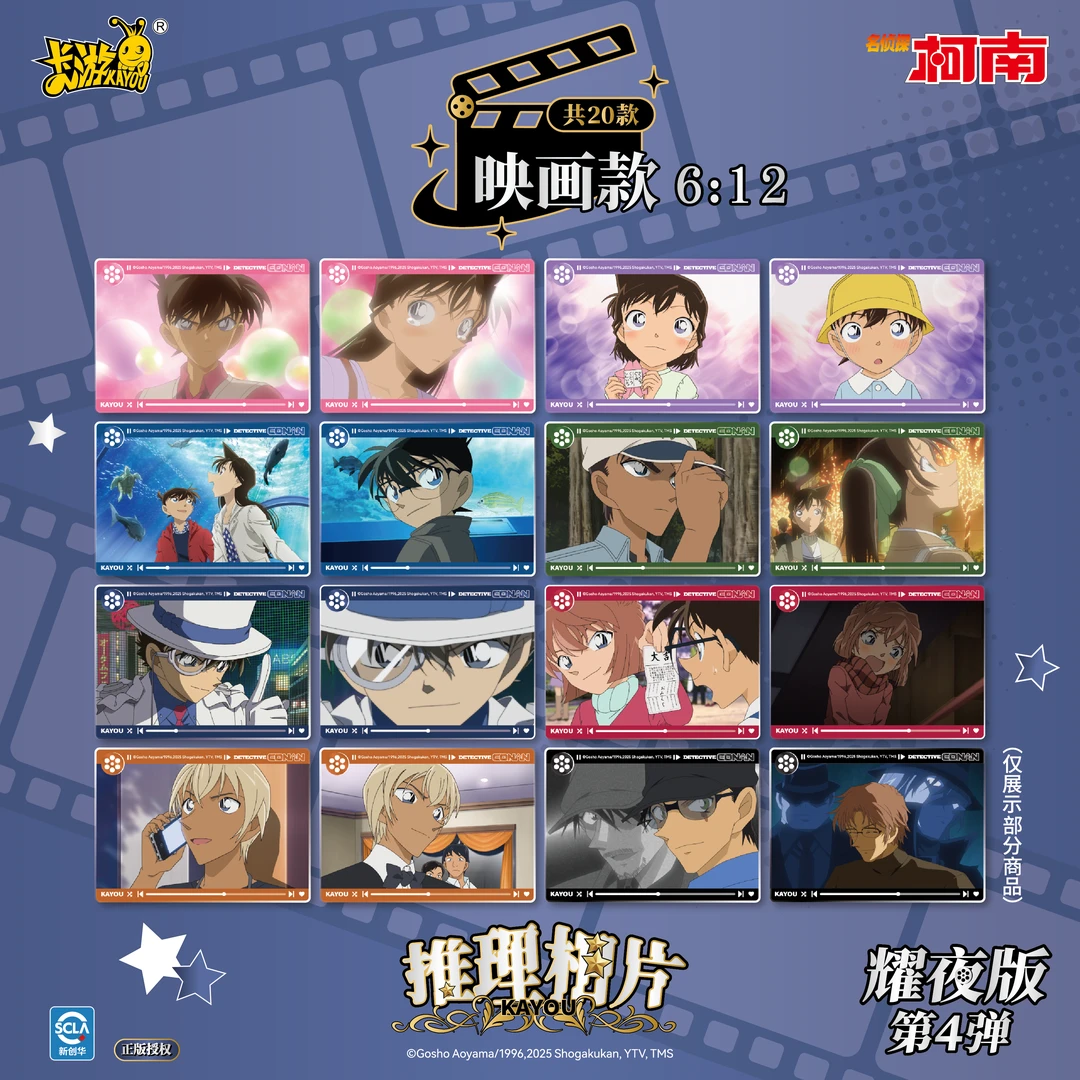 卡游名侦探柯南相片卡-耀夜版-第4弹、第三弹、第二弹周边礼物正版