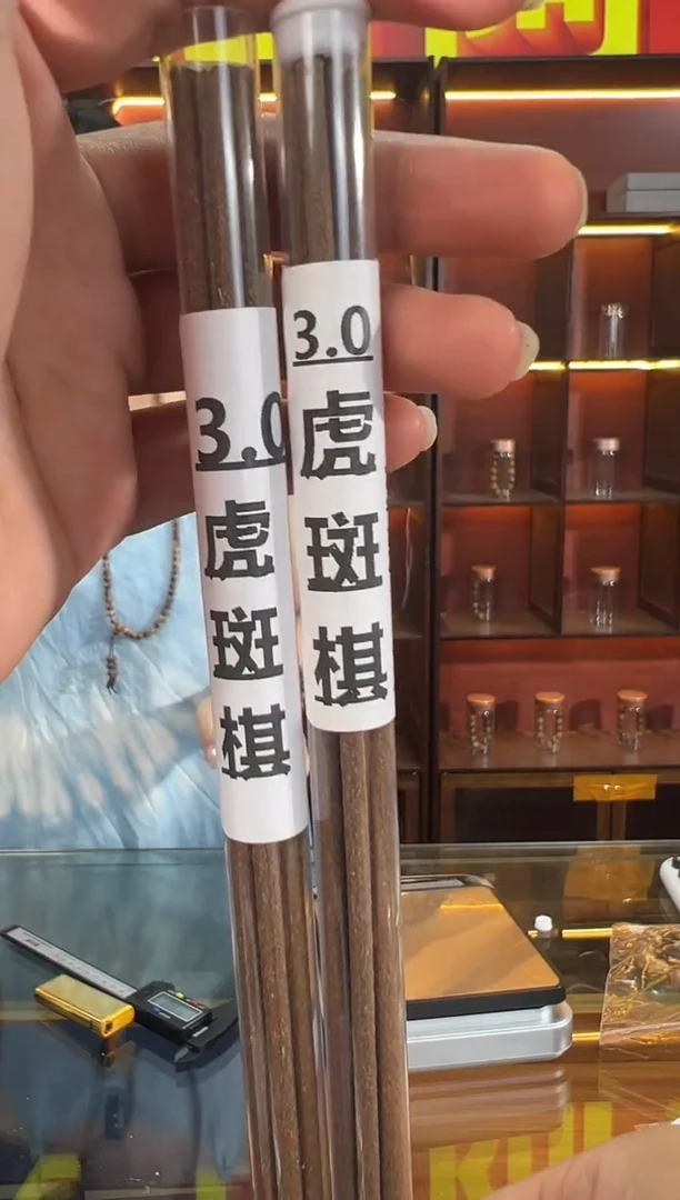 沉香香囊沉香3.0虎斑棋2管多样性发一