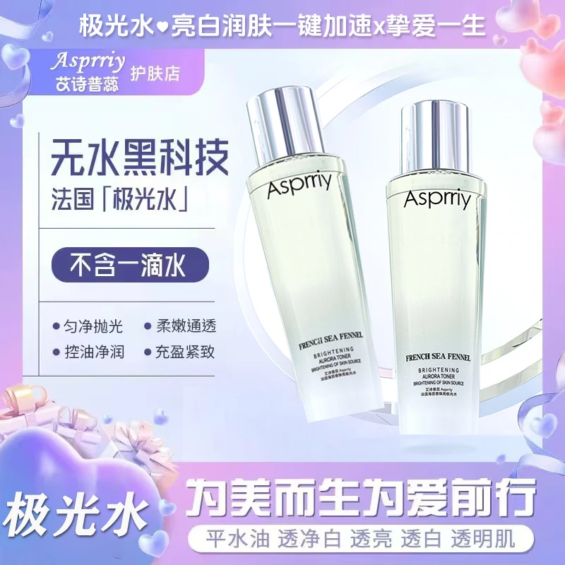【源自法国】海茴香极光水乳不添加一滴水紧致抗皱淡纹提亮肤色C4
