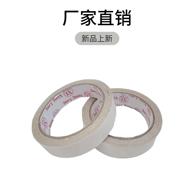 中大色卡粘布黄白色双面胶带祥龙地球高粘超厚厂家直销生产绣花胶