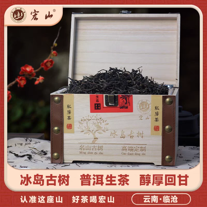 宏山2024年普洱茶生茶冰岛古树头春纯料散茶叶500克