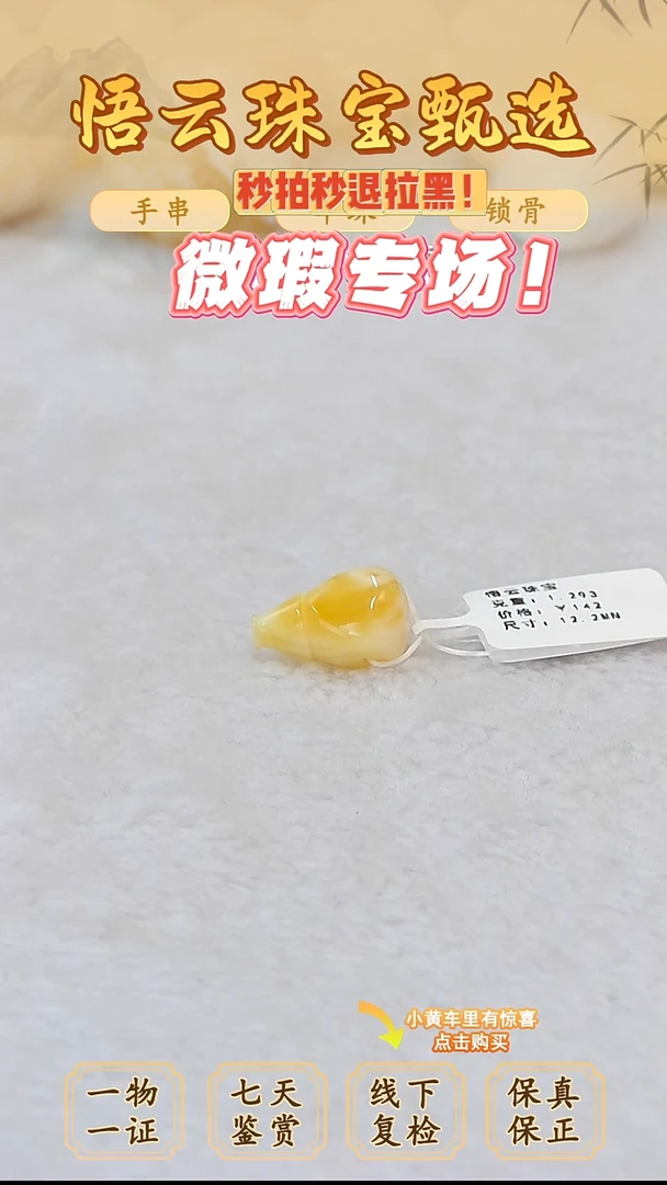 裸石蜜蜡未镶嵌俄料微瑕12.2MM