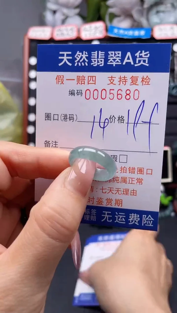 未镶嵌戒指翡翠14*5680