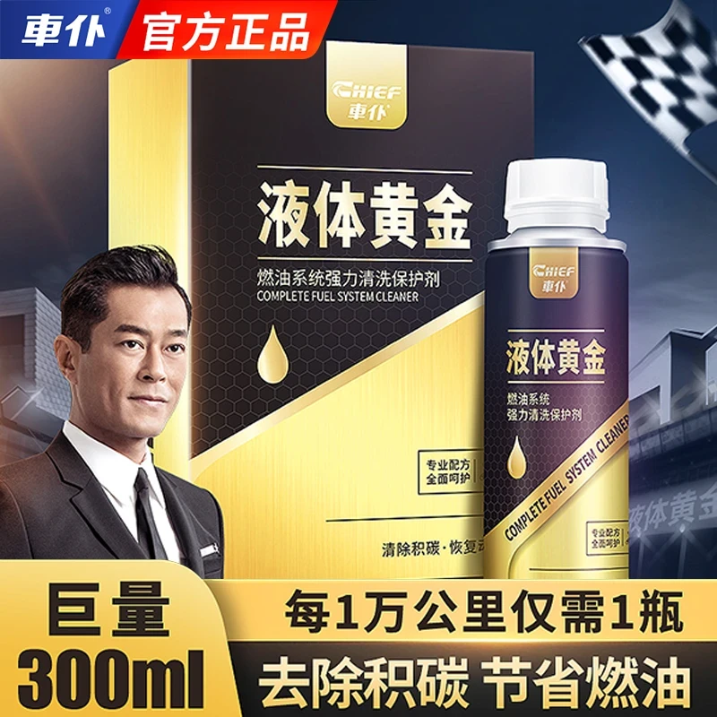 【至尊版】车仆除碳王者-液体黄金300ml*2支除碳清三元节油改善尾气