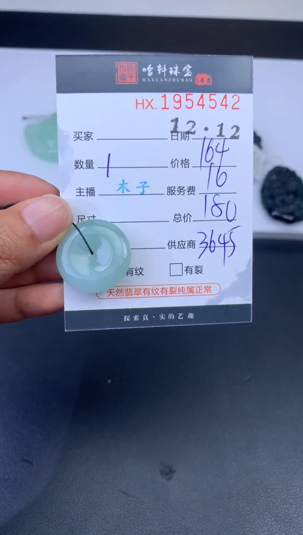 未镶嵌挂件翡翠哈轩 挂件1