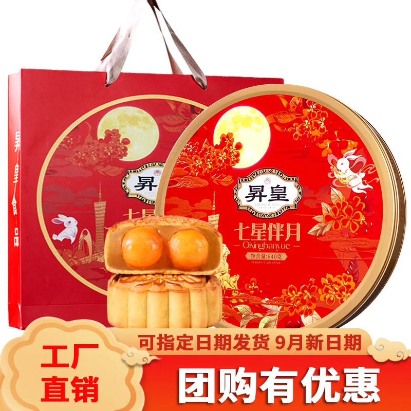 【送1张定制贺卡】七星伴月八饼五味高端大礼盒广式中秋月饼