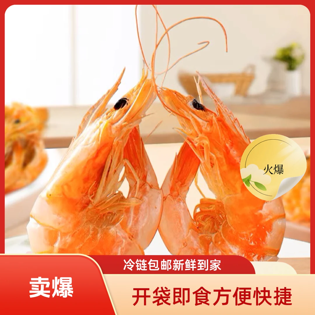 【福建海味】精选脆皮烤虾干开袋即食下酒菜（冷链包邮到家）