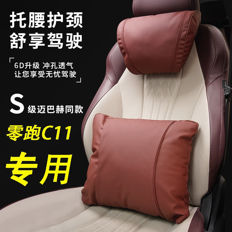 零跑C11 C10 C16 T03 C01 B10专用头枕腰枕新款车载护颈护腰用品