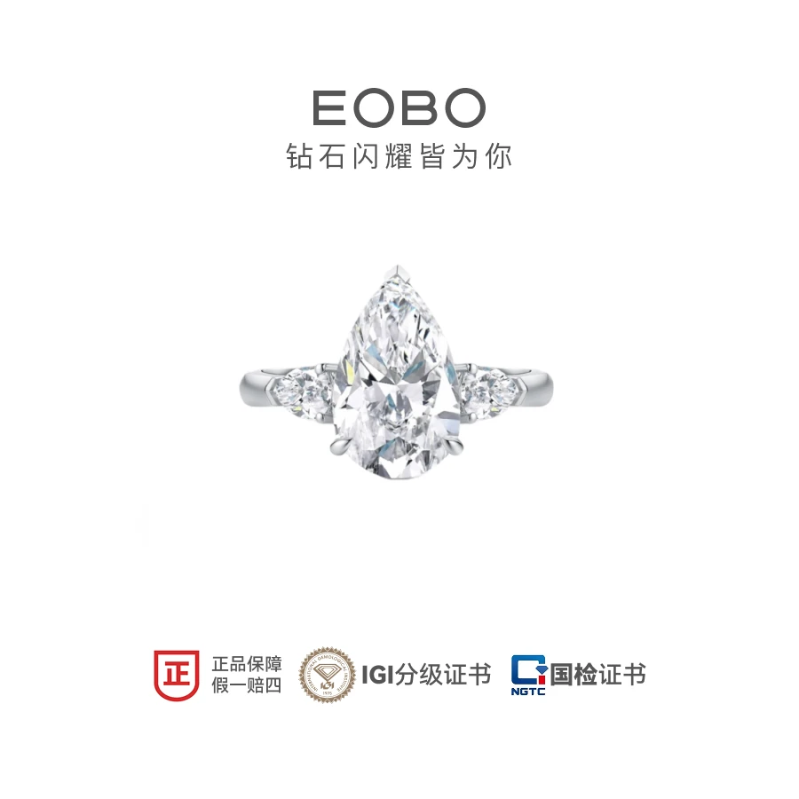 实验室培育钻石EOBO 18K金水滴梨形3克拉三生石培育钻石戒指婚戒