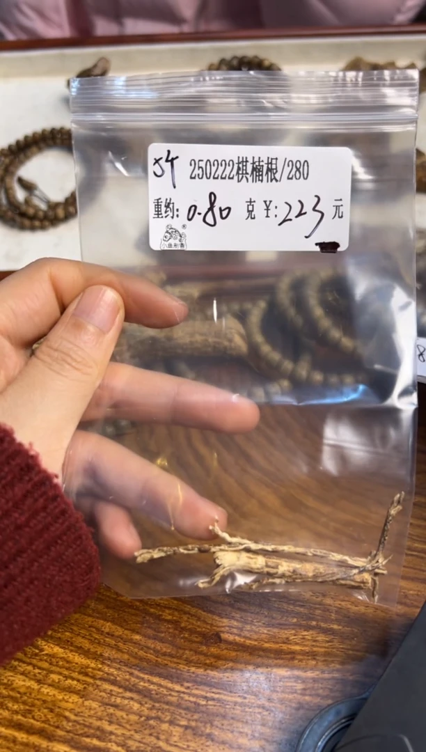 【闪购商品】木（5个）250222棋楠根 0.80克