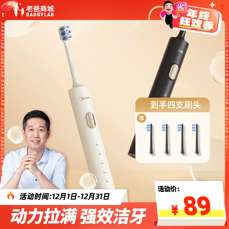 老爸评测美的声波电动牙刷成人充电男女士软毛牙刷工厂发