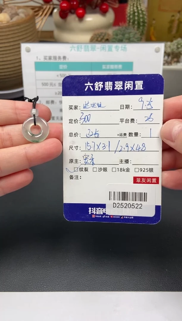 颈饰未镶嵌翡翠哒****马D2520522