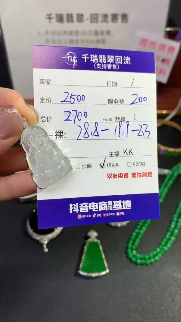【闪购商品】翡翠吊坠(不含链)18K金镶嵌观音不退不换|2700+0