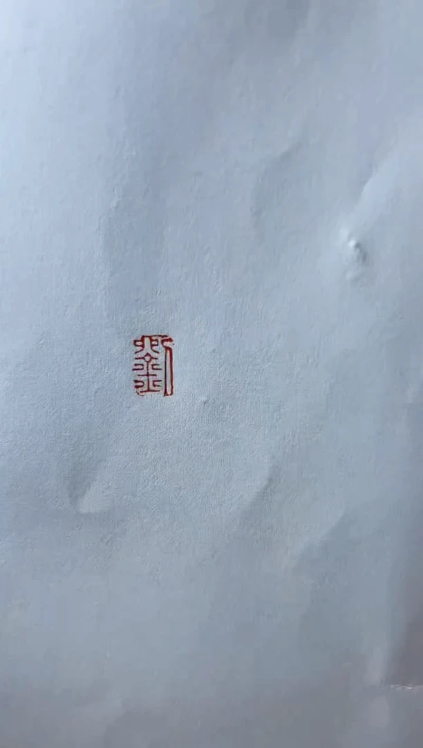 【闪购商品】拓片用纸其他刘洋两平尺斋号或4字吉语0144836