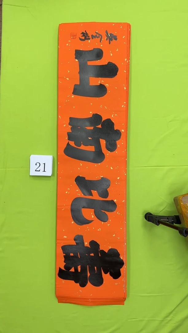 书法21吴金彬书法作品