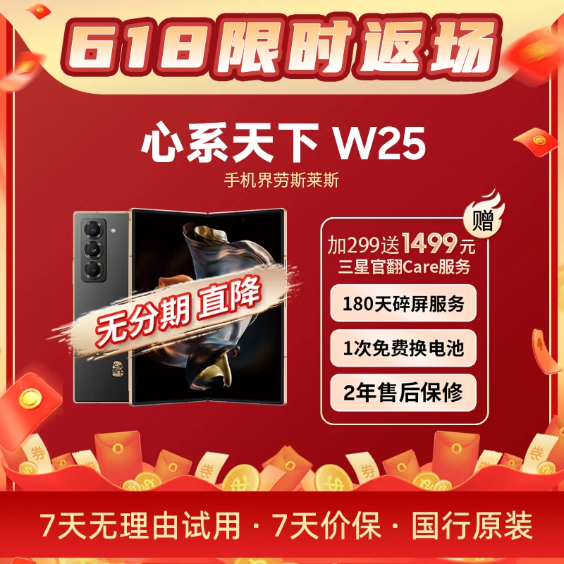 未拆封 Samsung/三星 【全款直降】心系天下专属 W25折叠天花板