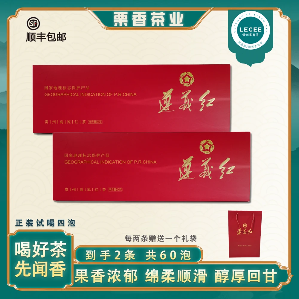 顺丰包邮地理标志手工采摘蜜香花香型品质遵义红茶