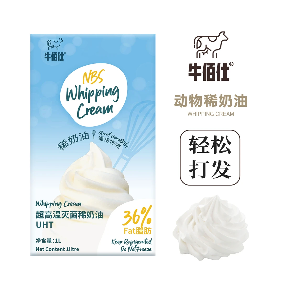 niubaishi/牛佰仕稀奶油小包装家用原材料烘焙裱花蛋糕1升淡奶油