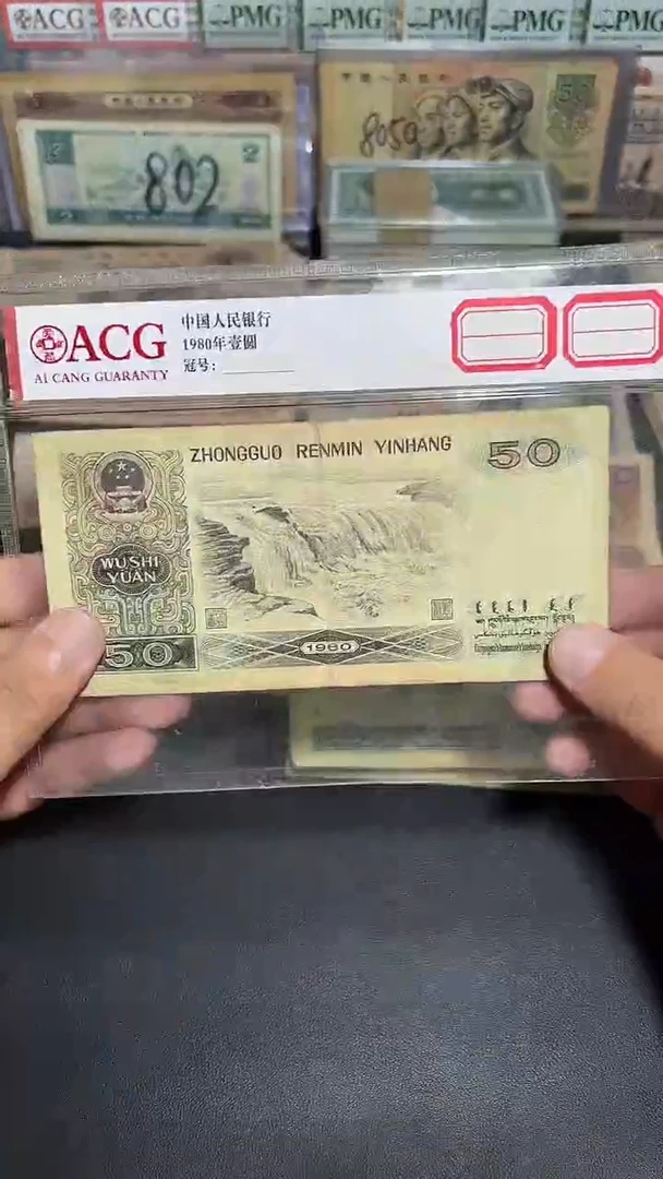 旧币散张 四版币 8050 一张