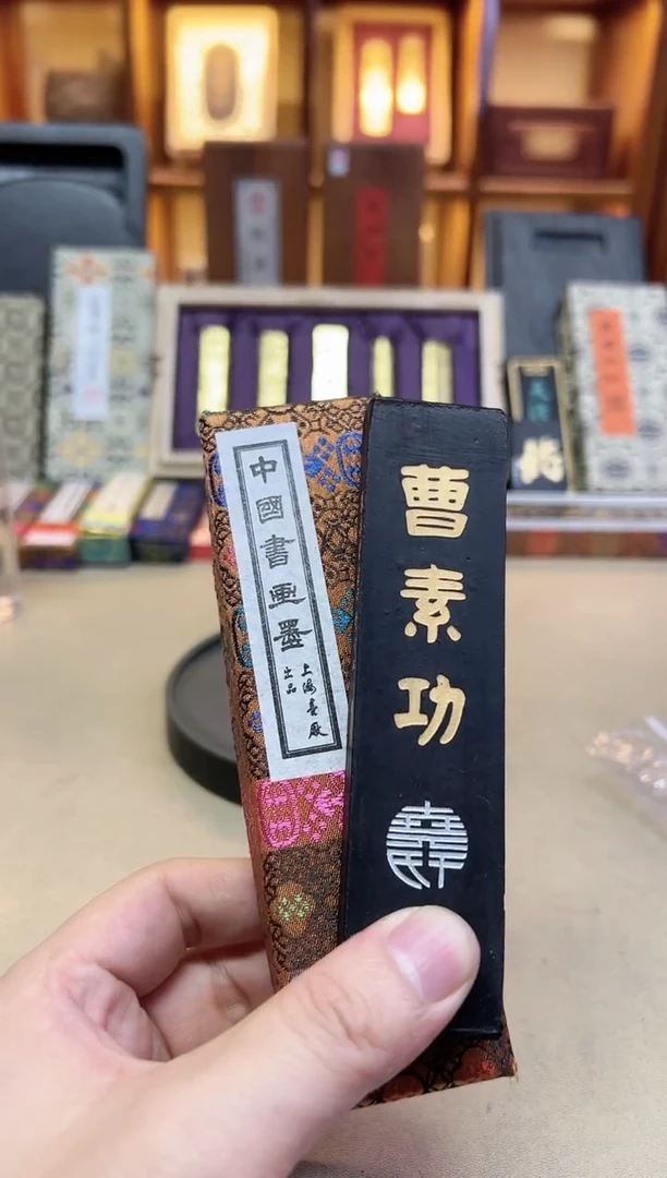 上墨 带老描金 2010年左右 2两 醉墨