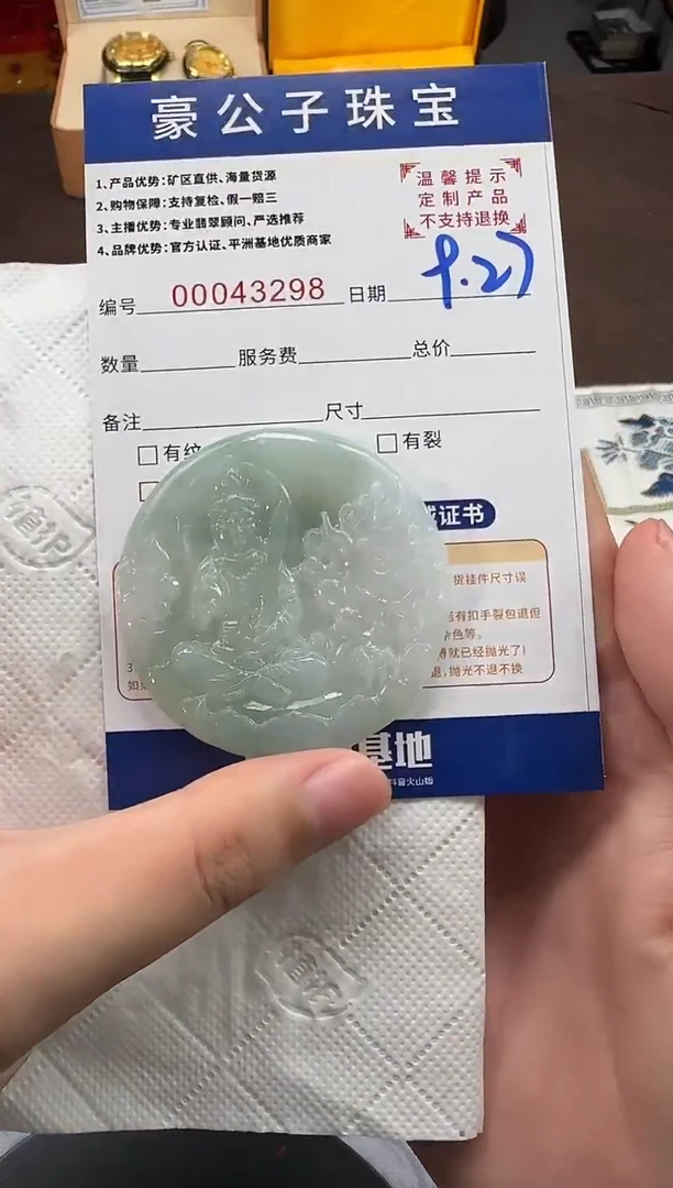未镶嵌定制翡翠43298（发货一件）