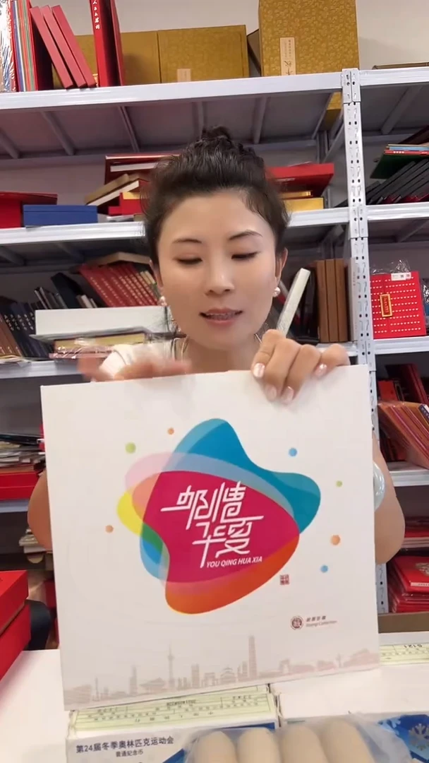 邮情华夏 邮票珍藏册