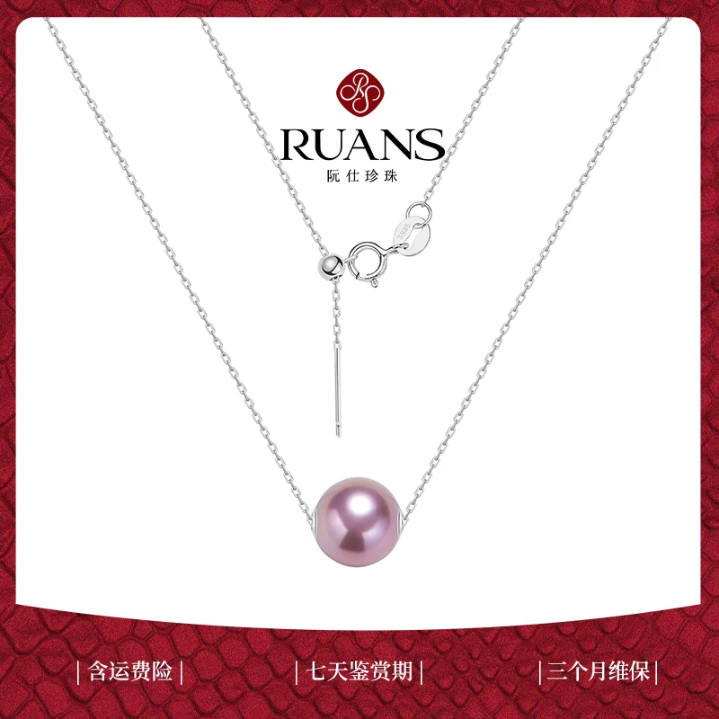 【陈大可1号专属】阮仕经典系列 淡水珍珠吊坠 10-11mm