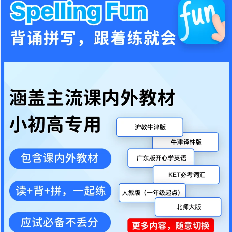 Spelling fun中小学英语拼读写学习卡学习工具背单词单词本