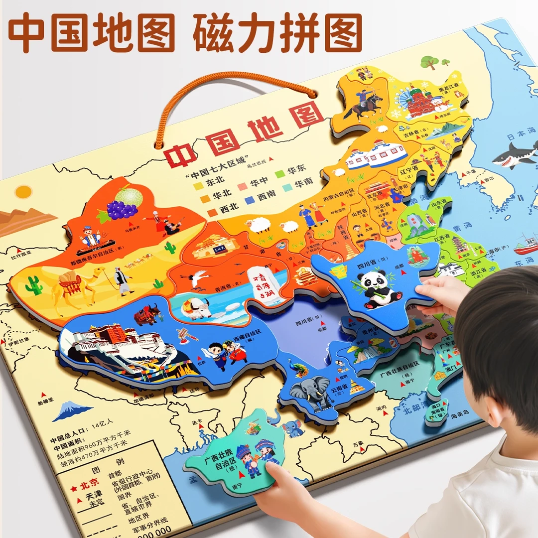 中国世界地图儿童磁性立体拼板益智玩具地理早教认知磁力拼图