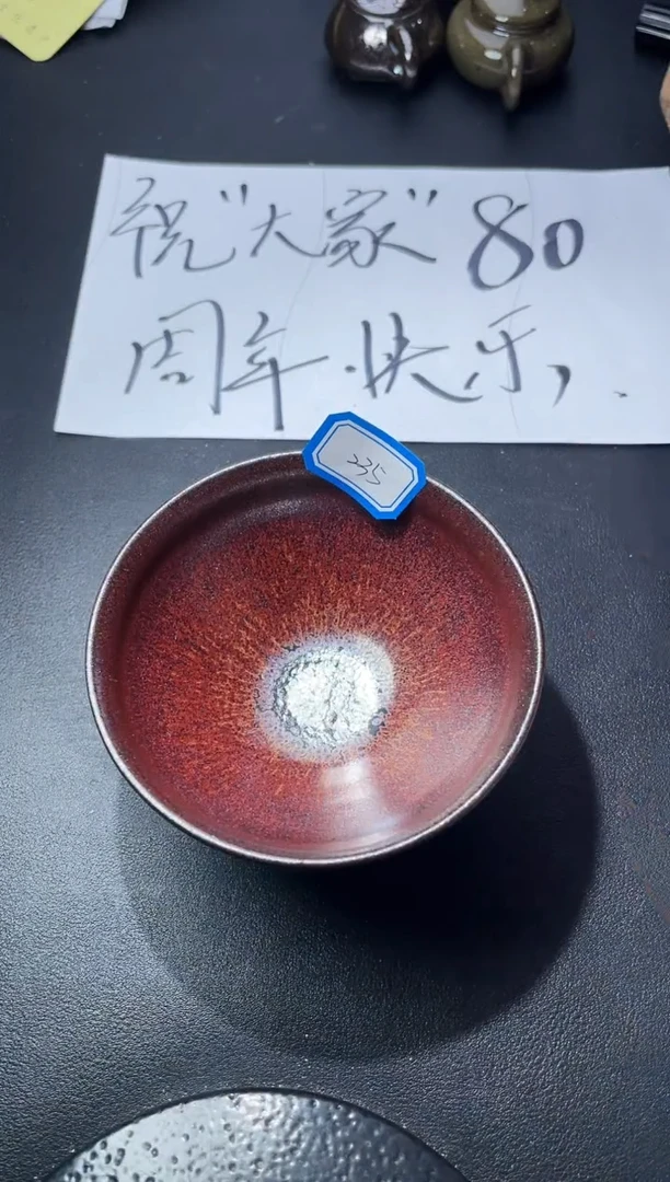 茶盏235（叶紫建盏