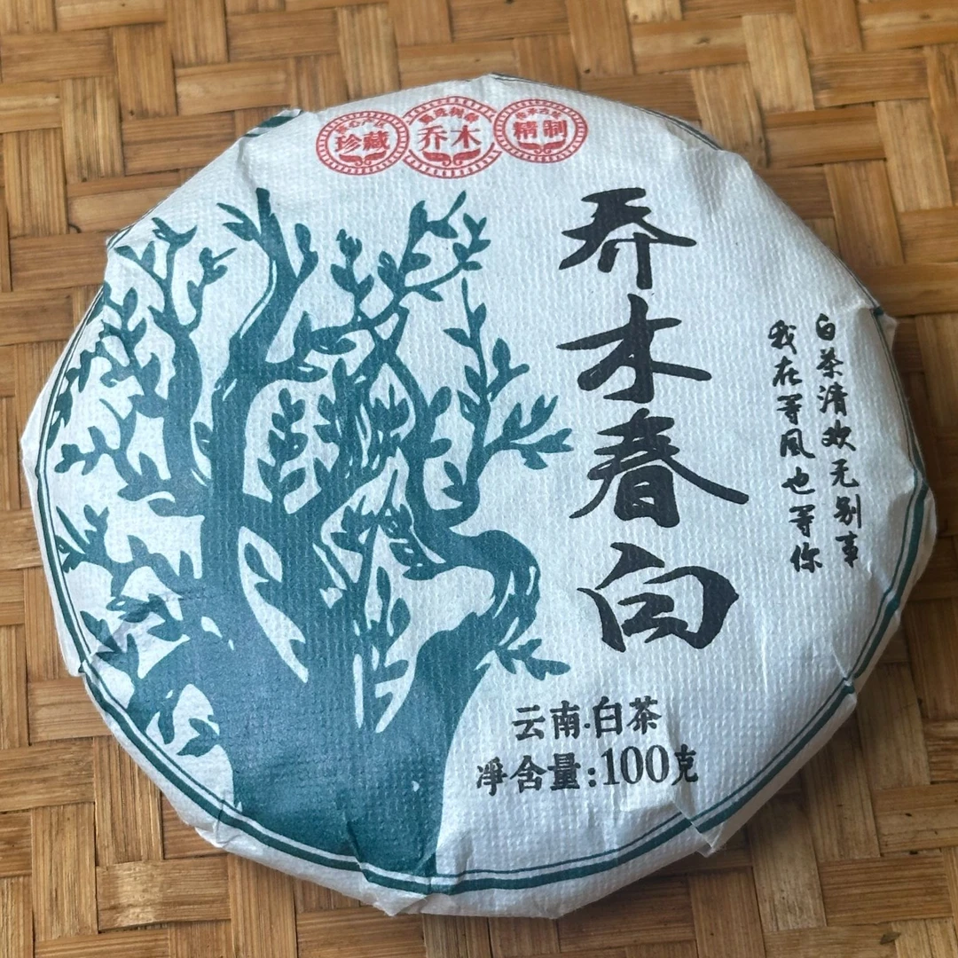 【322号】2024年 头春花椒树白茶  100克饼  2月9日
