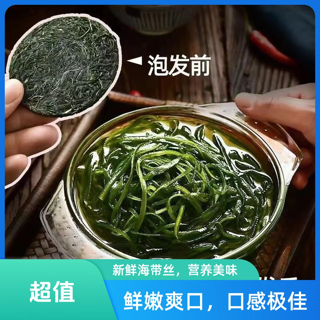 拍一发十霞浦压缩海带丝干货小圆饼泡发即食凉拌菜