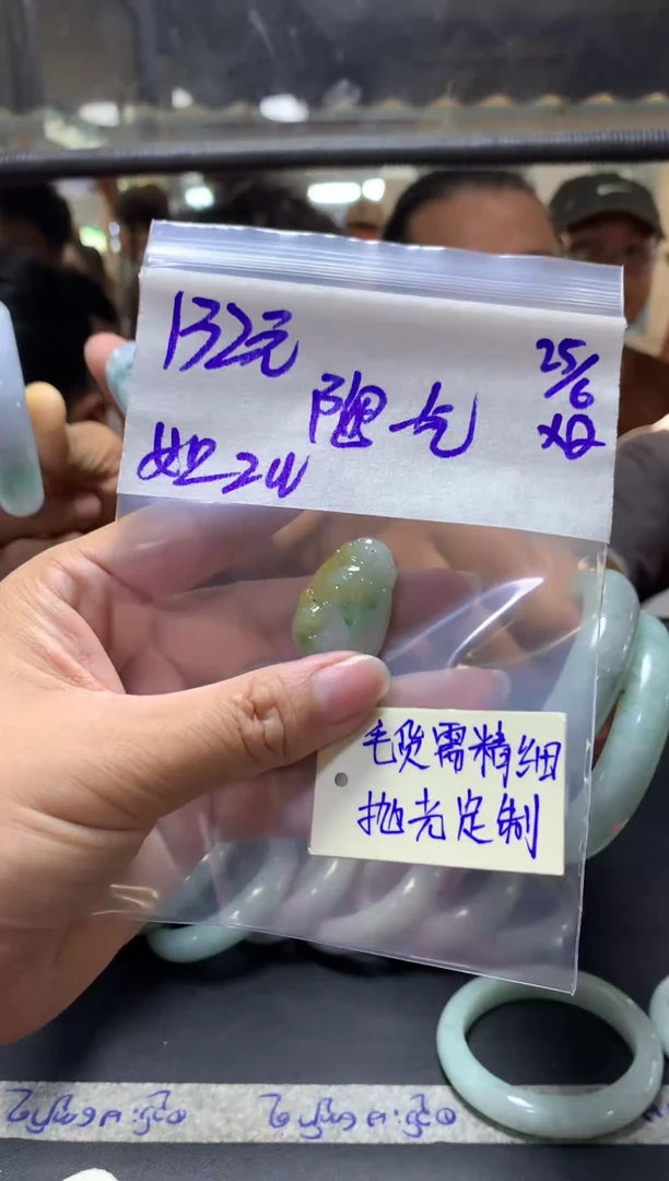 定制翡翠未镶嵌陶*气+挂件#132元毛货需抛光
