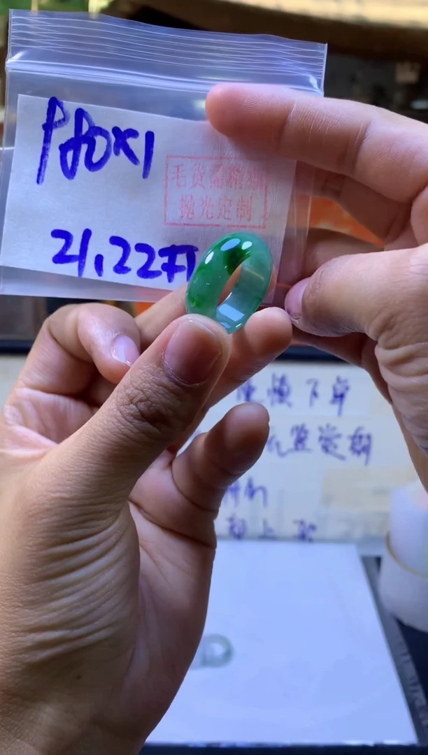 【闪购商品】定制翡翠未镶嵌戒圈#980元-毛货需精细抛光