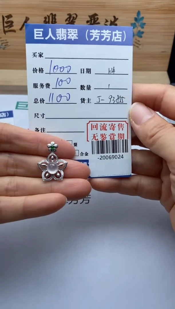 【闪购商品】翡翠颈饰18K金镶嵌多人-20069024